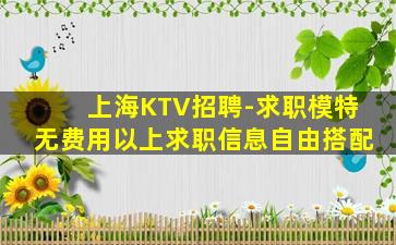 汕尾夜总会招聘