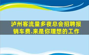 深圳KTV招聘